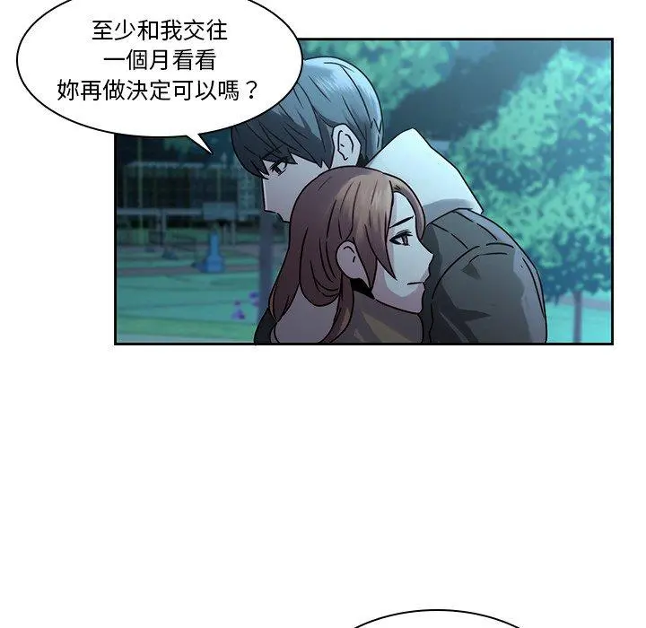二十岁 - 第26话 - page 99