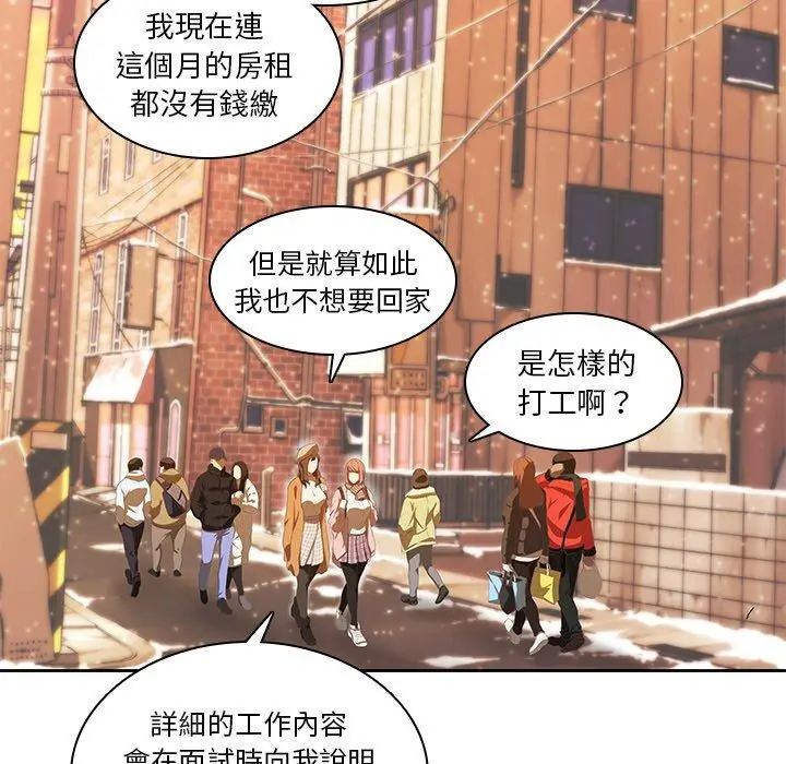 二十岁 - 第9话 - page 90