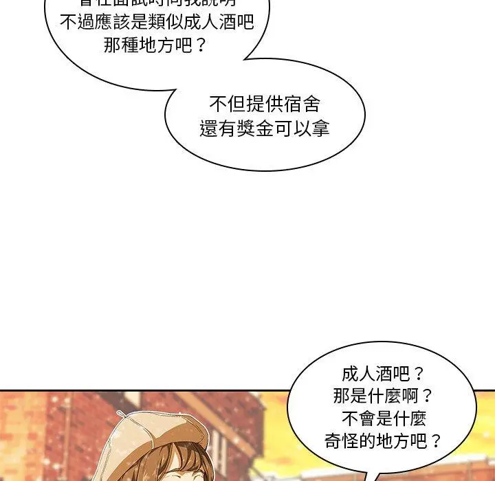 二十岁 - 第9话 - page 91