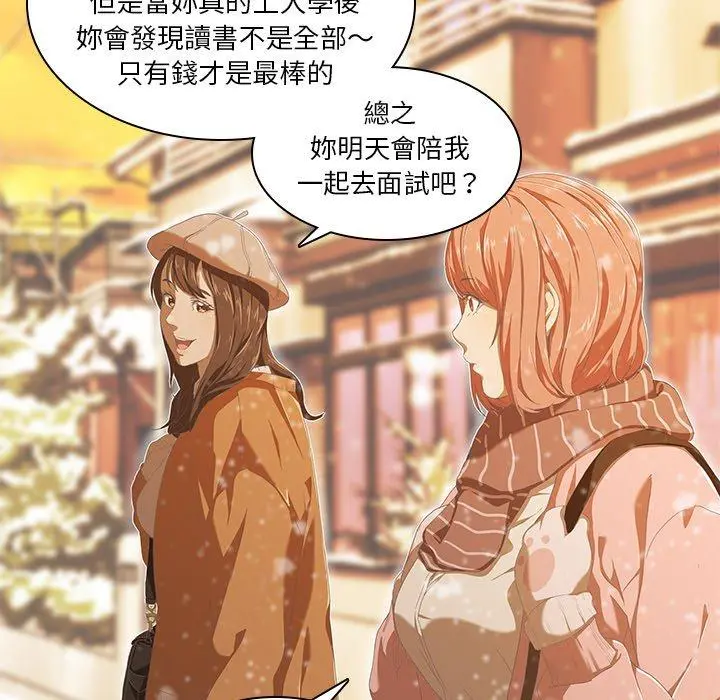二十岁 - 第9话 - page 100