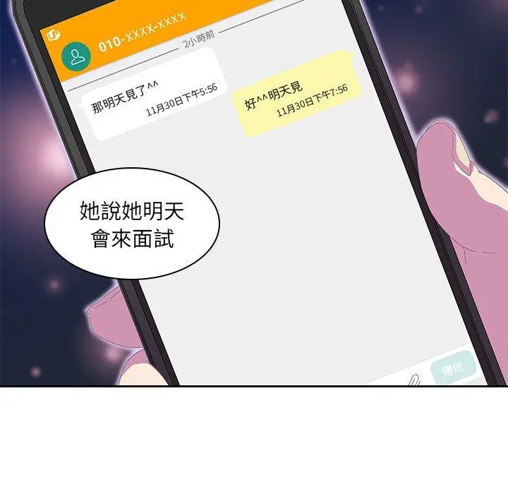 二十岁 - 第9话 - page 105