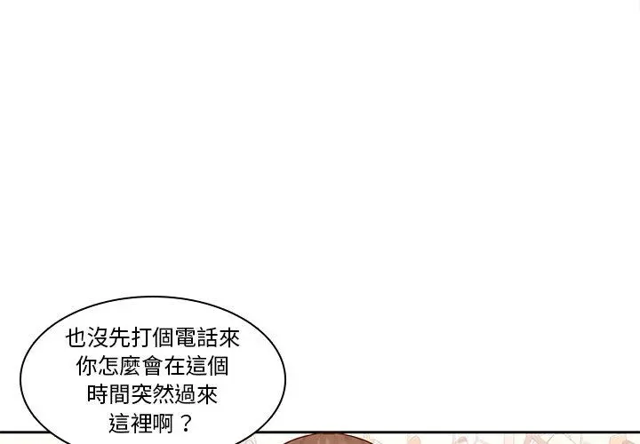二十岁 - 第45话 - page 3