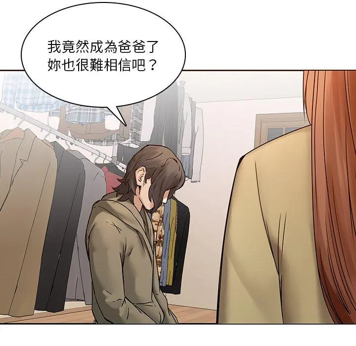 二十岁 - 第45话 - page 29