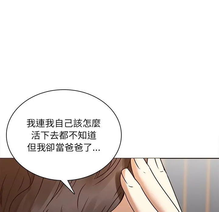 二十岁 - 第45话 - page 30