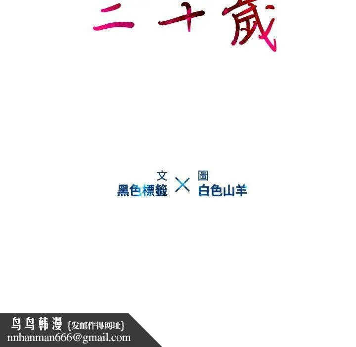 二十岁 - 第45话 - page 94