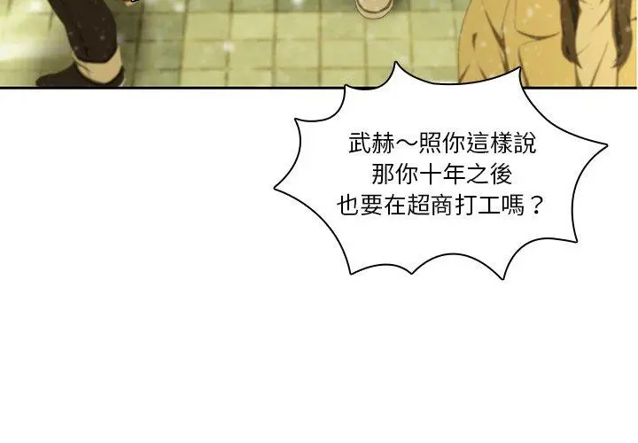 二十岁 - 第11话 - page 4