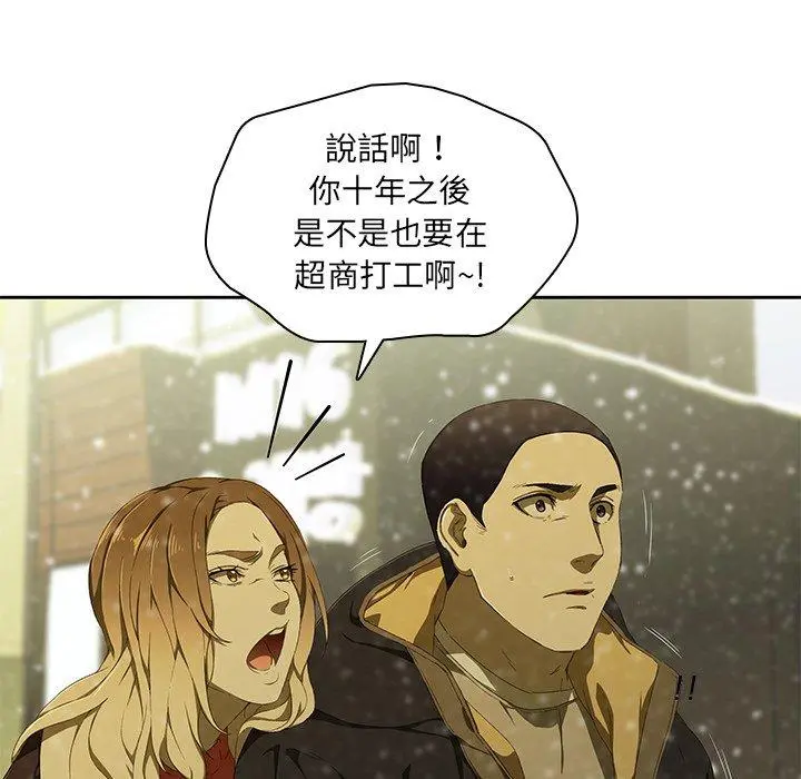 二十岁 - 第11话 - page 5