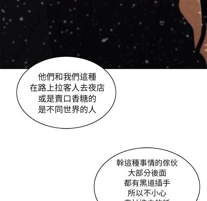 二十岁 - 第11话 - page 91