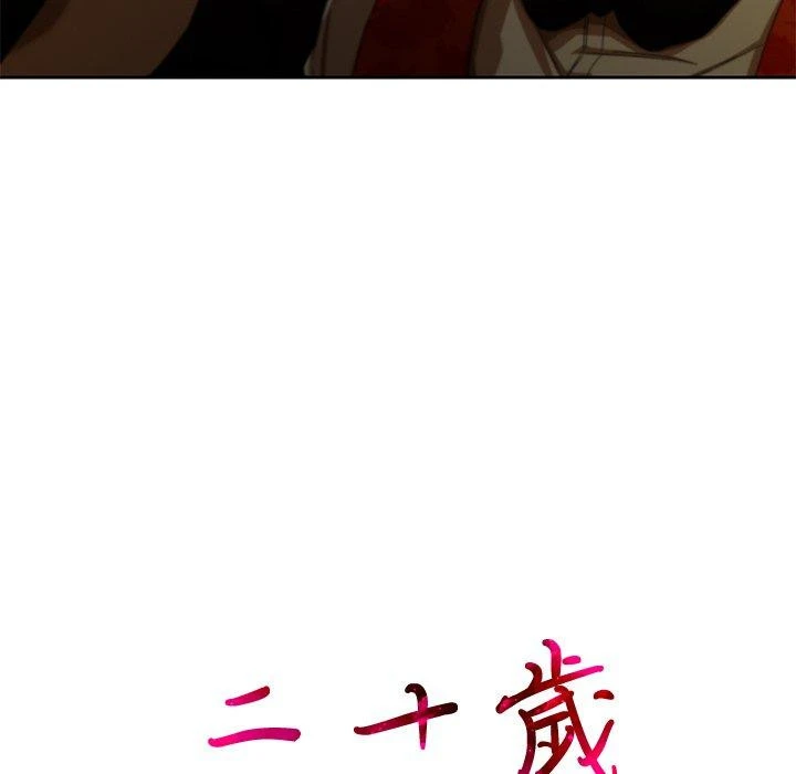 二十岁 - 第11话 - page 104