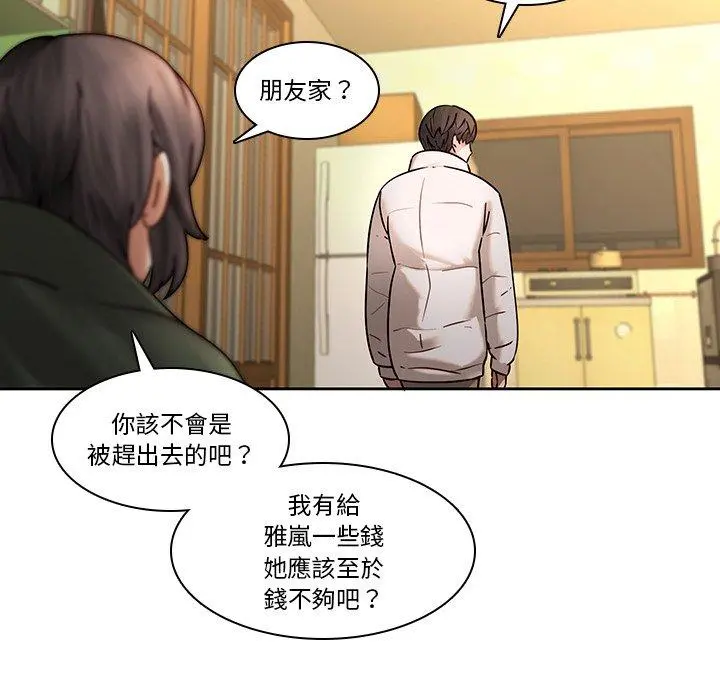 二十岁 - 第30话 - page 15