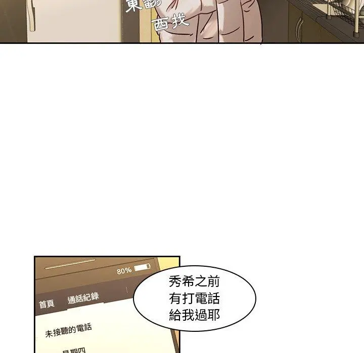 二十岁 - 第30话 - page 33