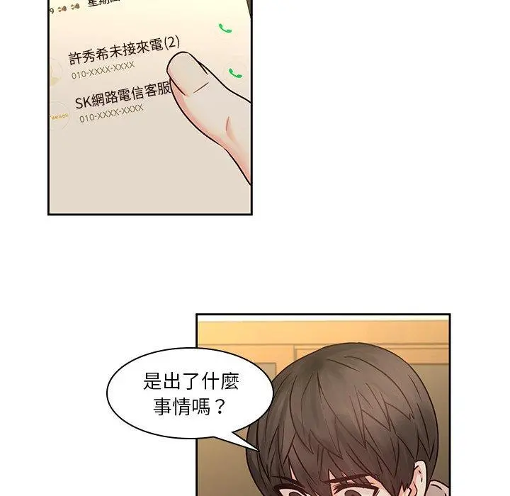二十岁 - 第30话 - page 34