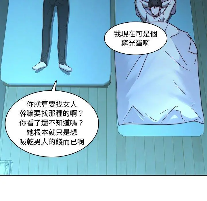 二十岁 - 第30话 - page 99