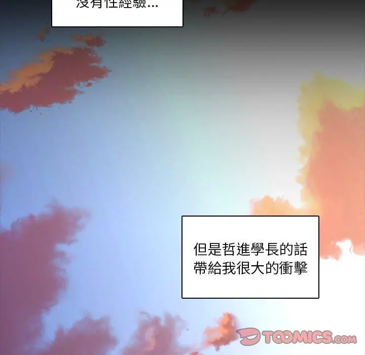 二十岁 - 第34话 - page 52