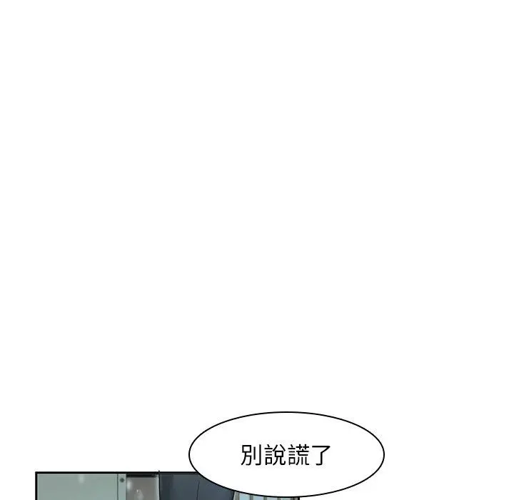 二十岁 - 第34话 - page 89