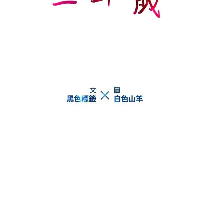 二十岁 - 第23话 - page 14