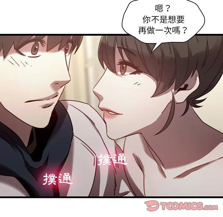 二十岁 - 第23话 - page 42