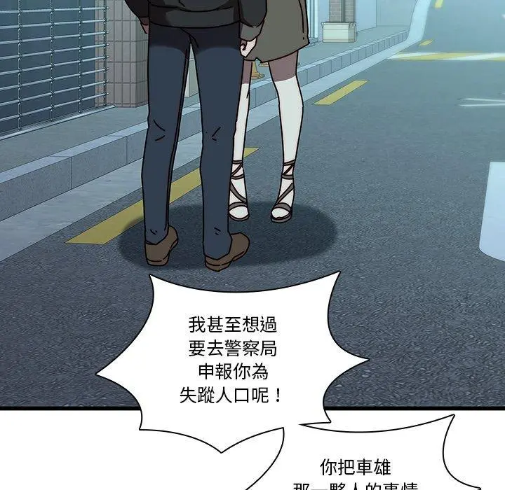 二十岁 - 第23话 - page 74