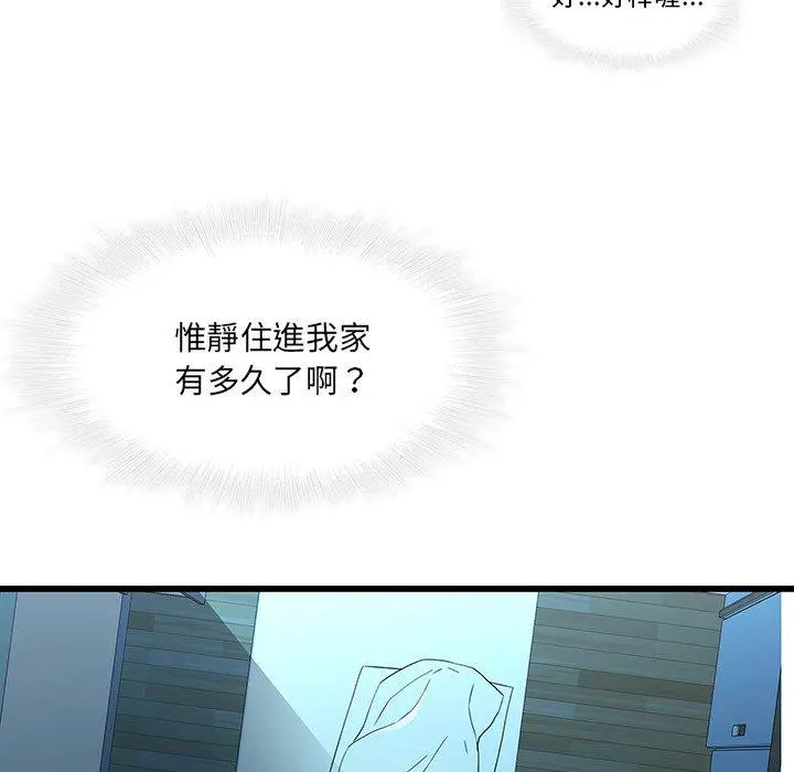 二十岁 - 第21话 - page 98