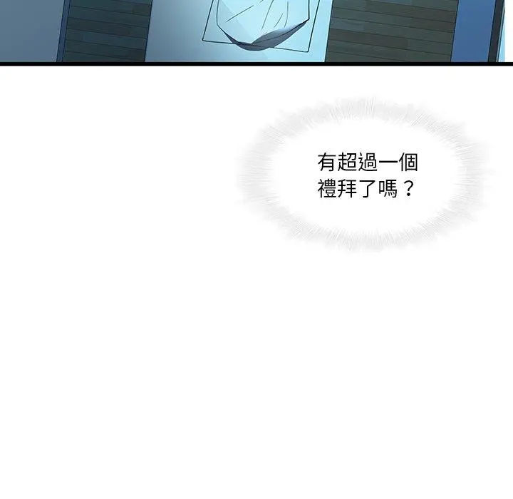 二十岁 - 第21话 - page 99