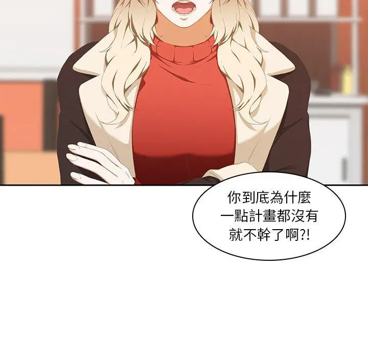 二十岁 - 第10话 - page 91