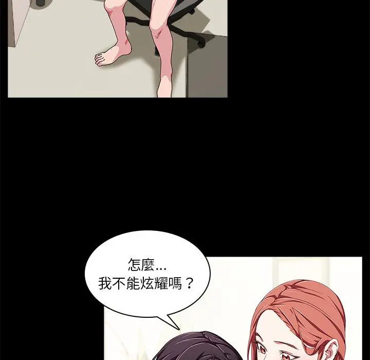 二十岁 - 第4话 - page 73