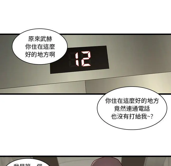 二十岁 - 第24话 - page 29