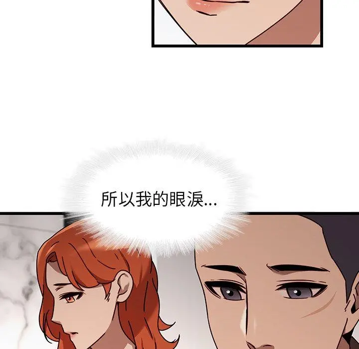 二十岁 - 第24话 - page 43