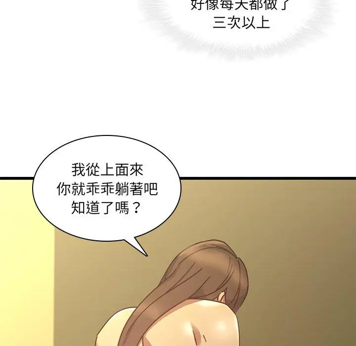 二十岁 - 第24话 - page 75