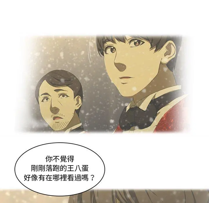 二十岁 - 第12话 - page 13