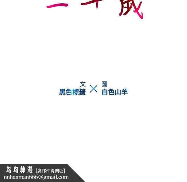二十岁 - 第12话 - page 104