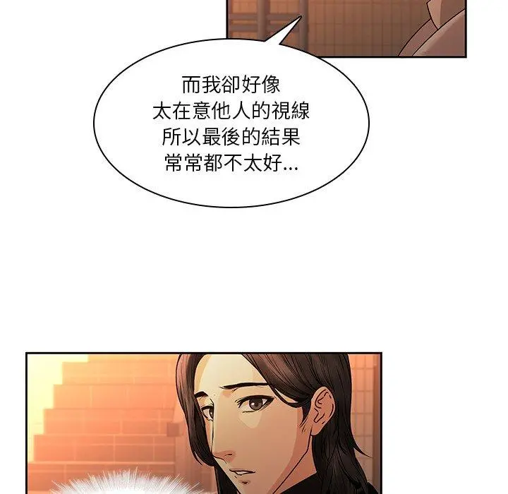 二十岁 - 第31话 - page 20