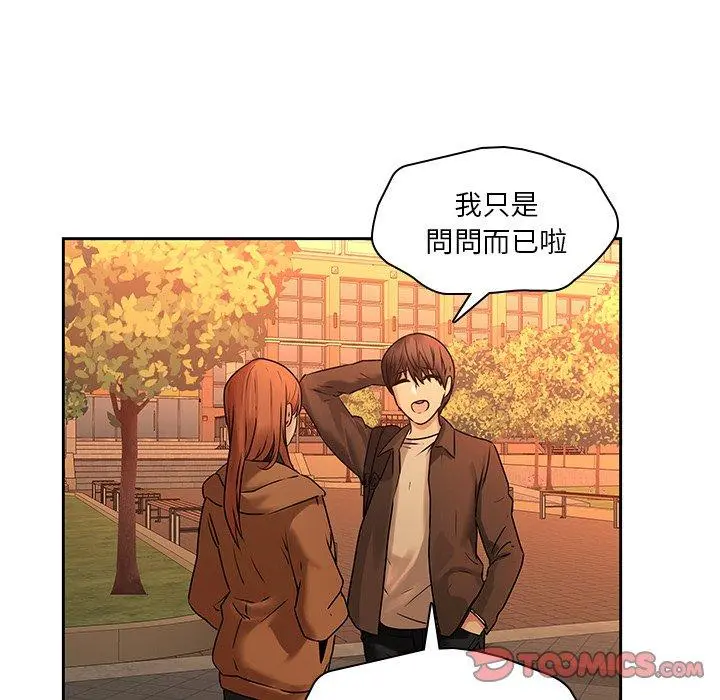 二十岁 - 第31话 - page 42