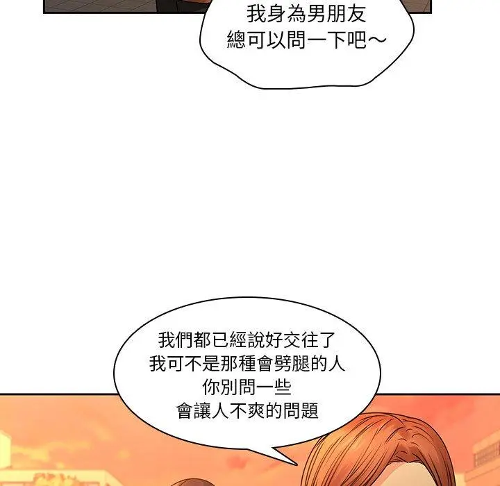 二十岁 - 第31话 - page 43