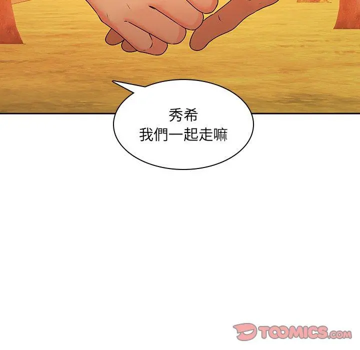 二十岁 - 第31话 - page 72