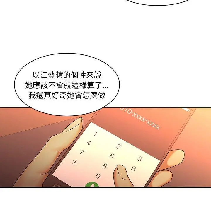 二十岁 - 第31话 - page 86
