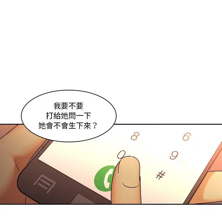 二十岁 - 第31话 - page 87