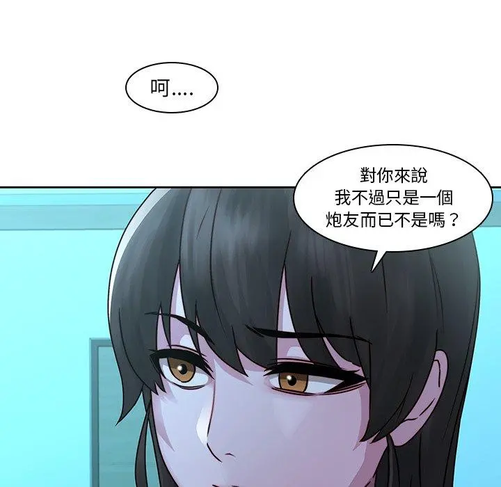 二十岁 - 第29话 - page 20