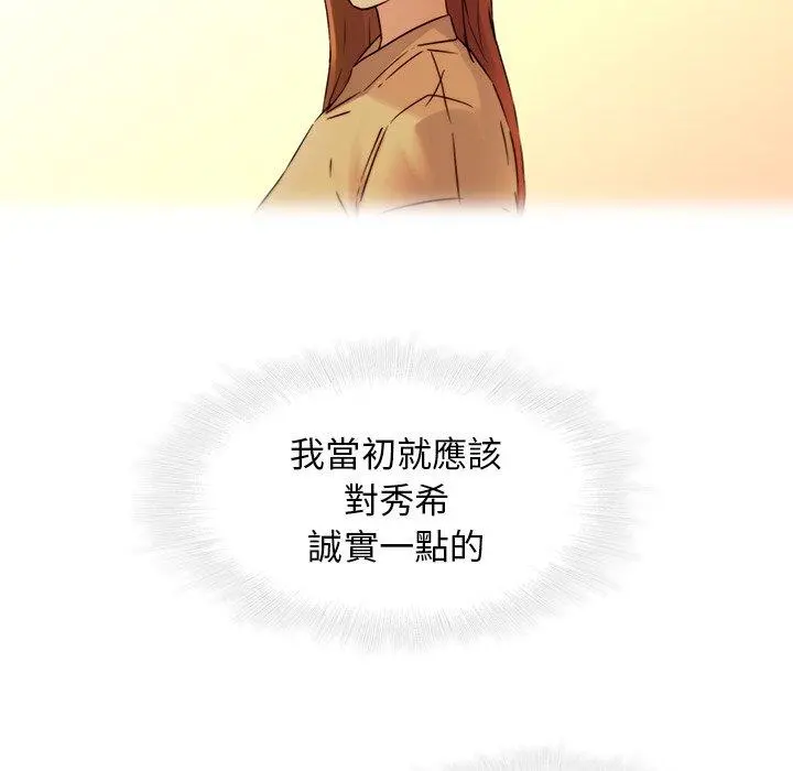 二十岁 - 第29话 - page 49