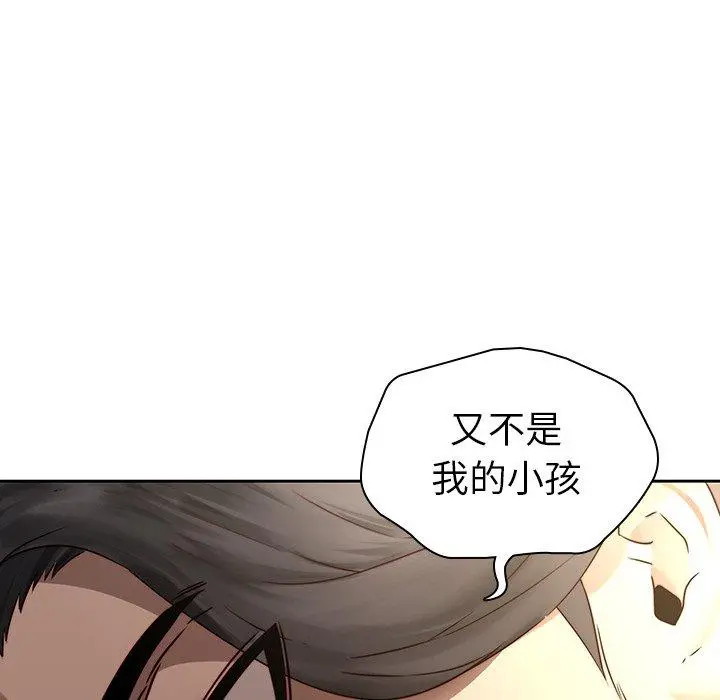 二十岁 - 第29话 - page 76