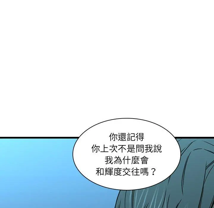 二十岁 - 第16话 - page 51