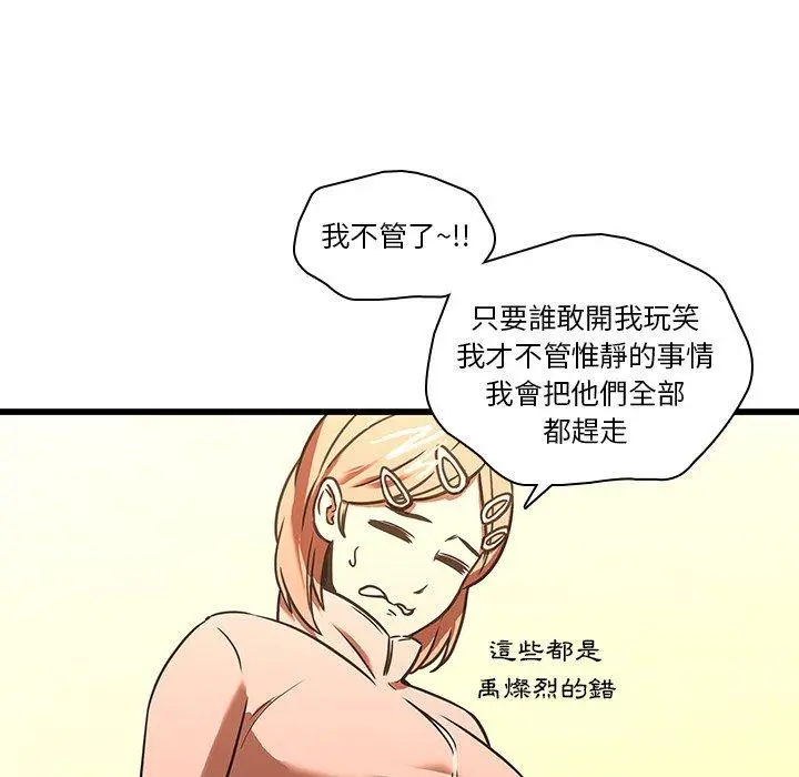二十岁 - 第16话 - page 73