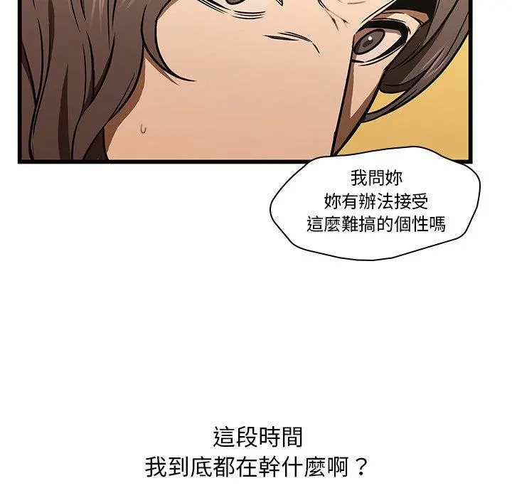 二十岁 - 第16话 - page 92