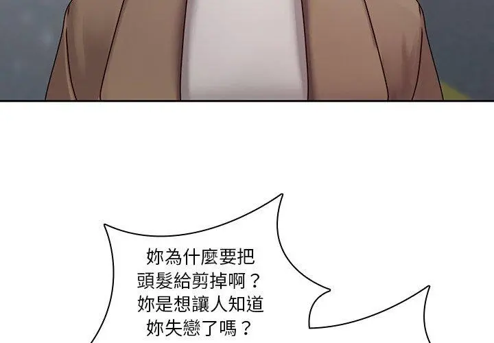 二十岁 - 第36话 - page 3