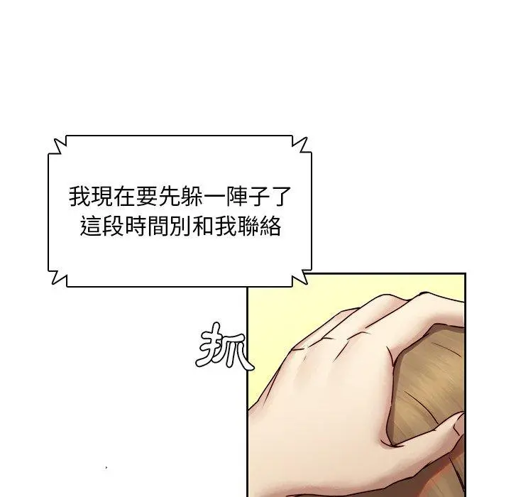 二十岁 - 第36话 - page 75