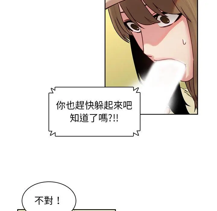 二十岁 - 第36话 - page 76