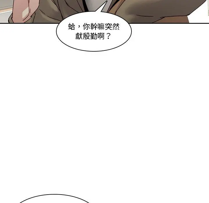 二十岁 - 第35话 - page 74