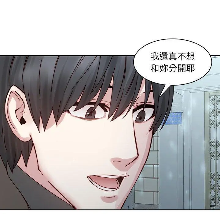 二十岁 - 第35话 - page 83