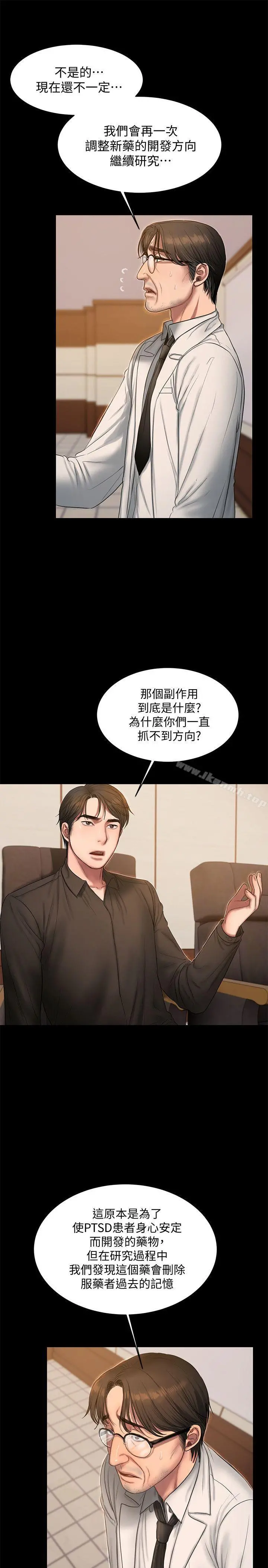 Runaway - 第33话-背着老公享受的快感 - page 6
