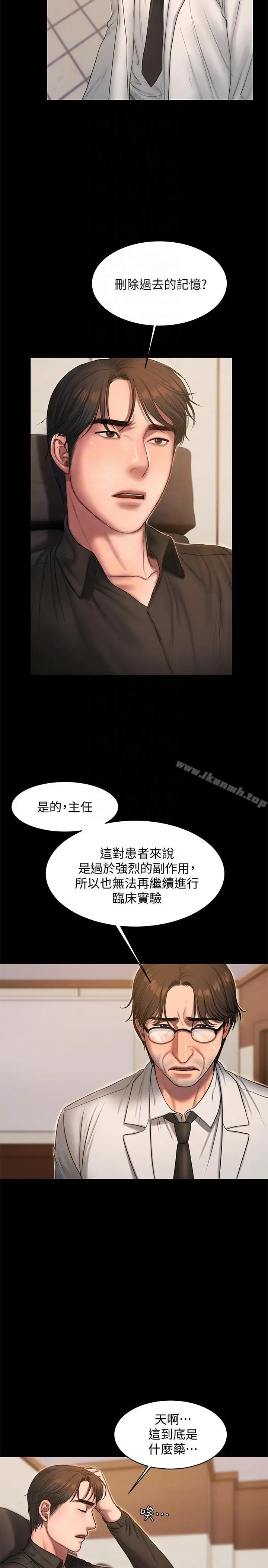 Runaway - 第33话-背着老公享受的快感 - page 7